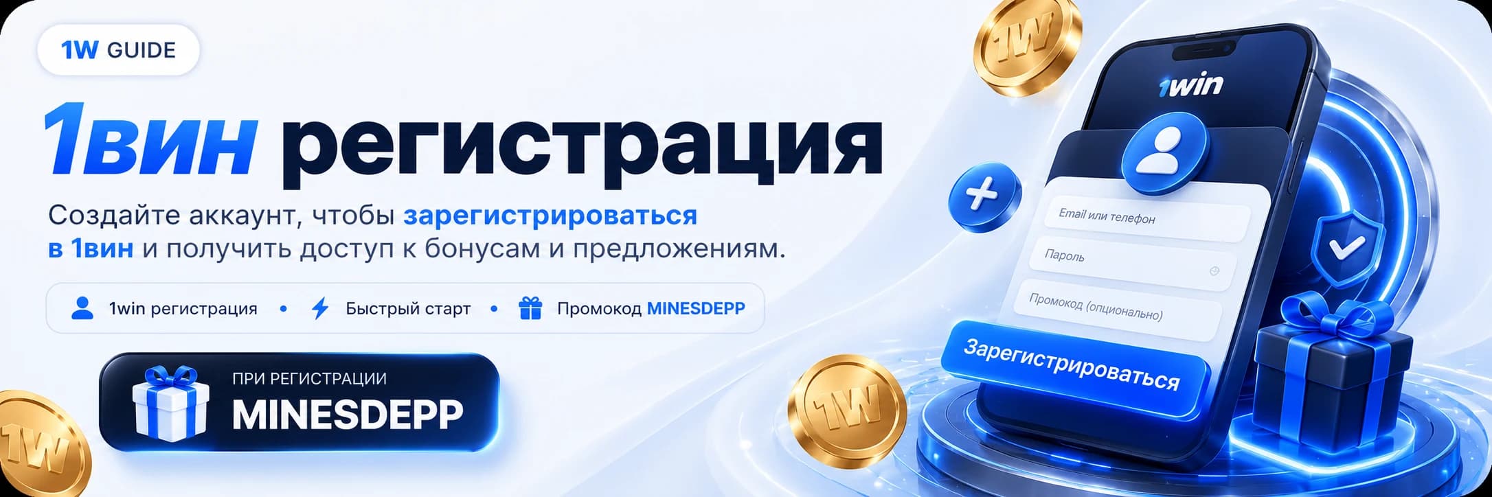 Зарегистрируйтесь в 1вин