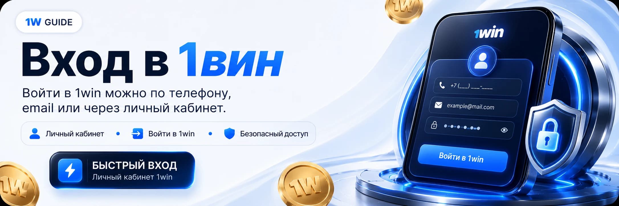 Войдите в существующий аккаунт 1вин
