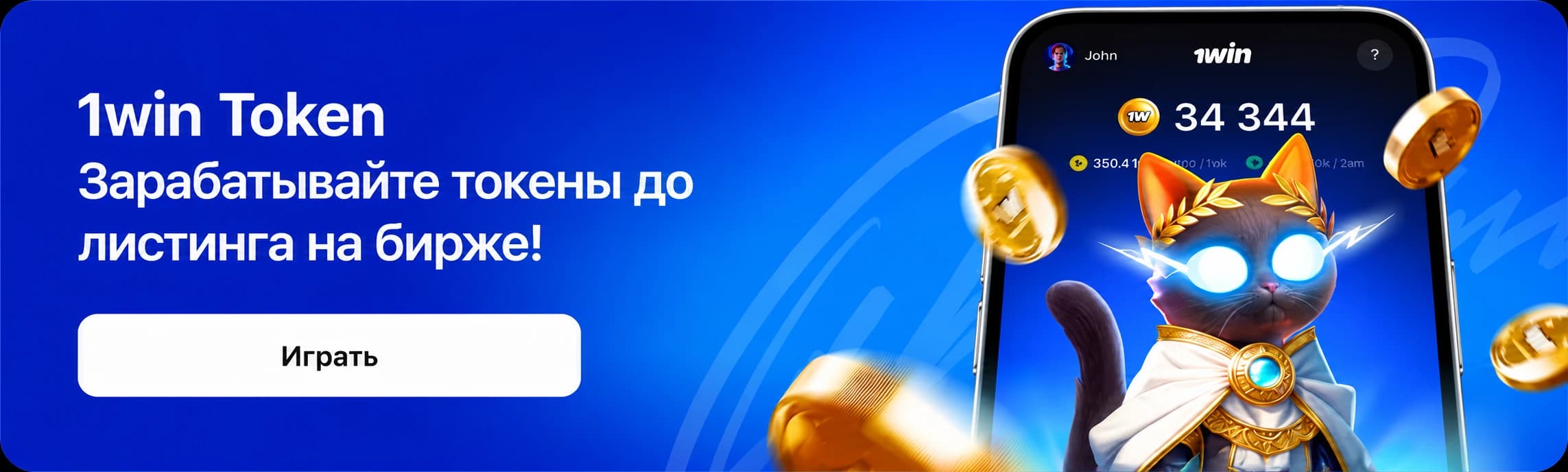 1win Token — накопление токенов и задания