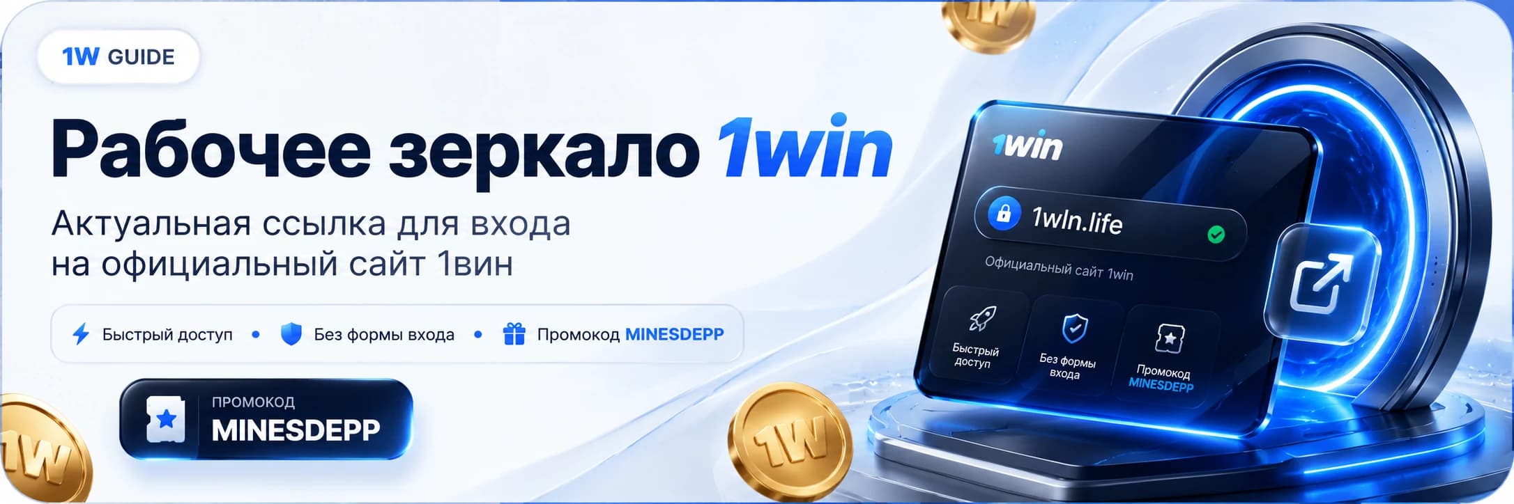 Откройте актуальную ссылку 1вин
